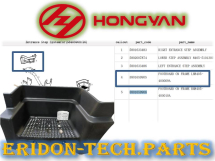 Ліва підніжка в зборі HONGYAN OEM: 5801659905, LH8405- 400009A
