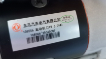 Стартер 6-Kw; 24V; 10Z Dongfeng Original - Cummins ISBE 6,7 GM86R3001 OEM: 5476654; analog: 4992135, 4930605, 4992139, 5442.3708, M93R3 - фото 3